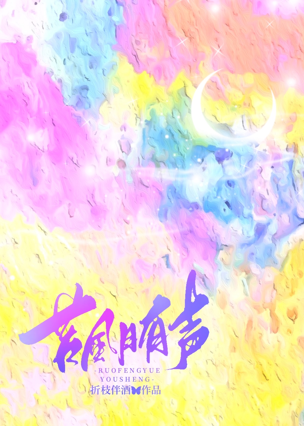 若风退役
